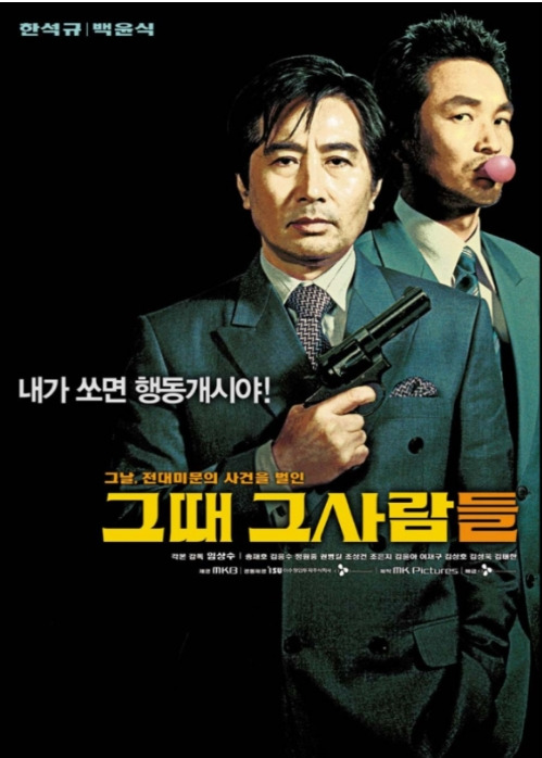 그때 그 사람들.jpg