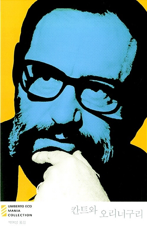 칸트와 오리너구리.jpg