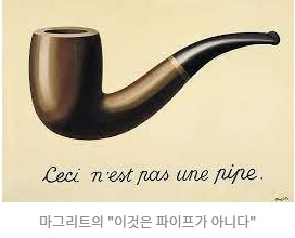 마그리트 파이프.jpg