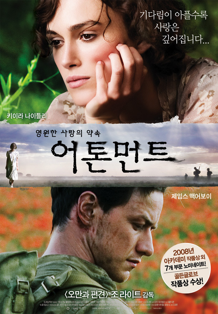 영화 어톤먼트 17.jpg