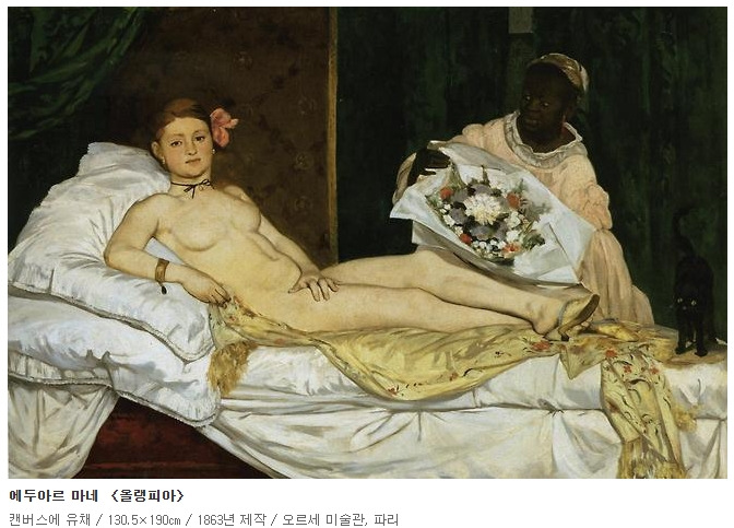 마네 올랭피아.jpg
