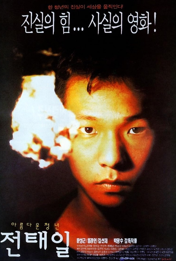 아름다운 청년 전태일 01.jpg