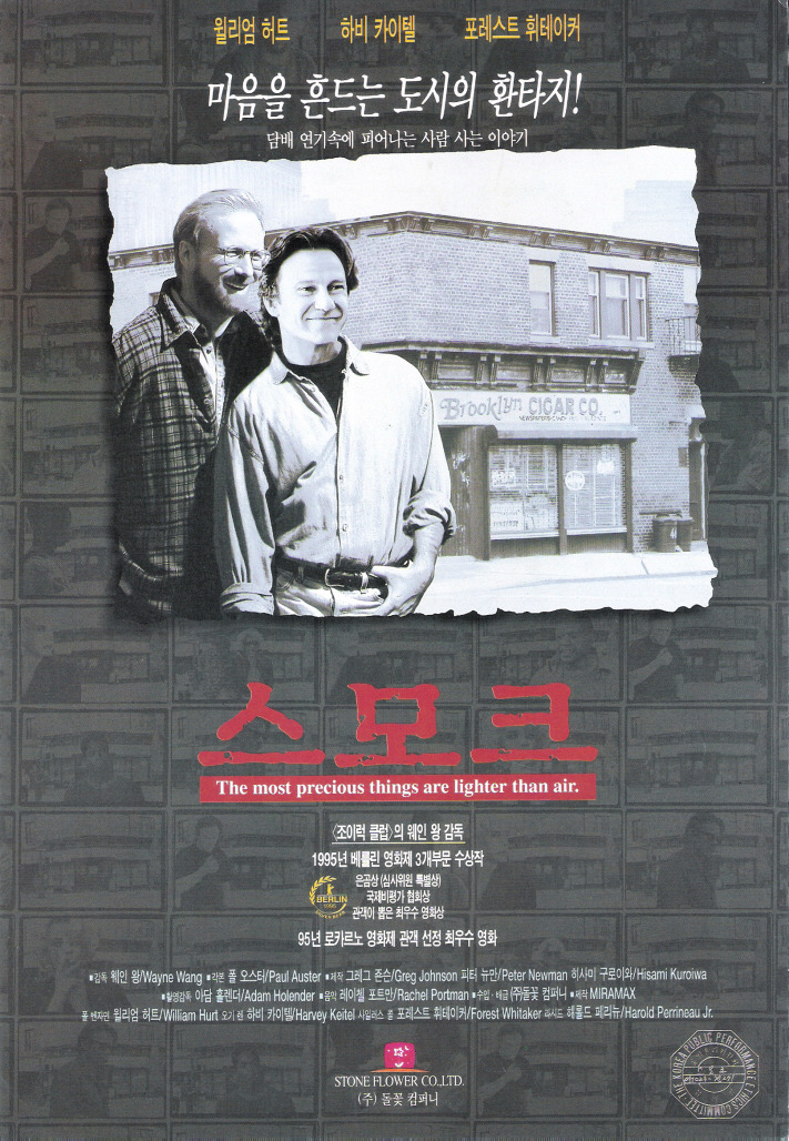 영화 스모크 01.jpg