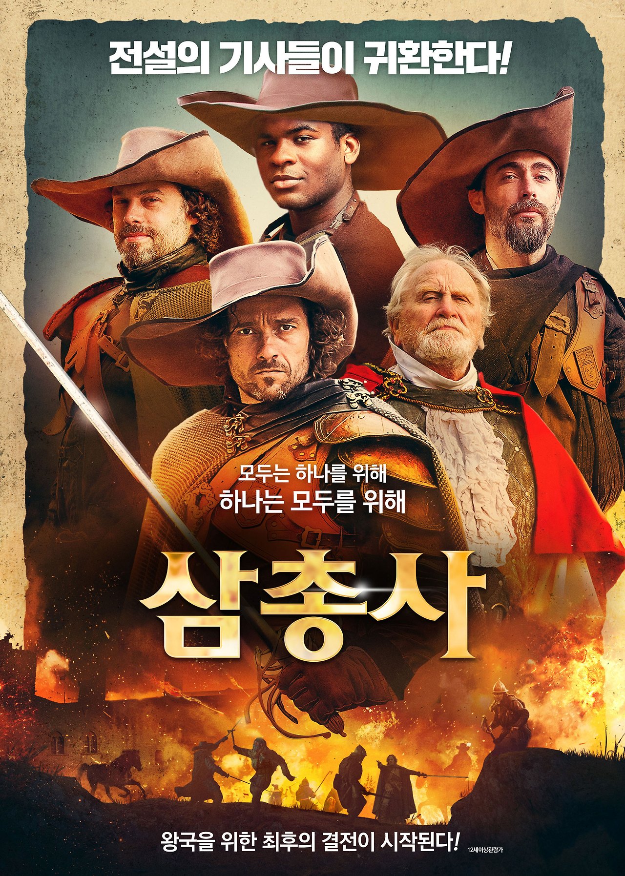 영화 삼총사 14.jpg