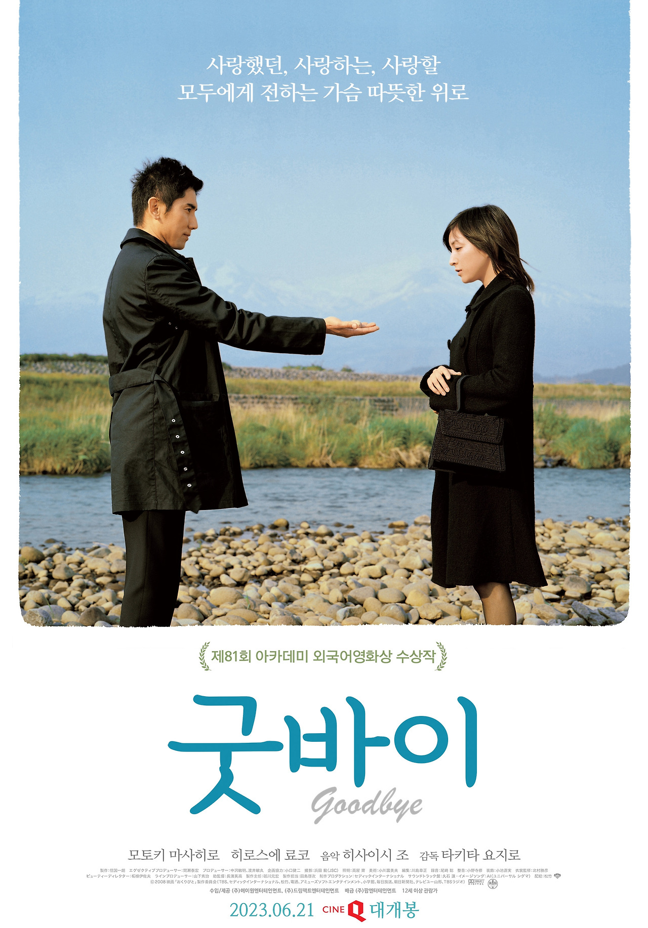 영화 굿바이 20.jpg