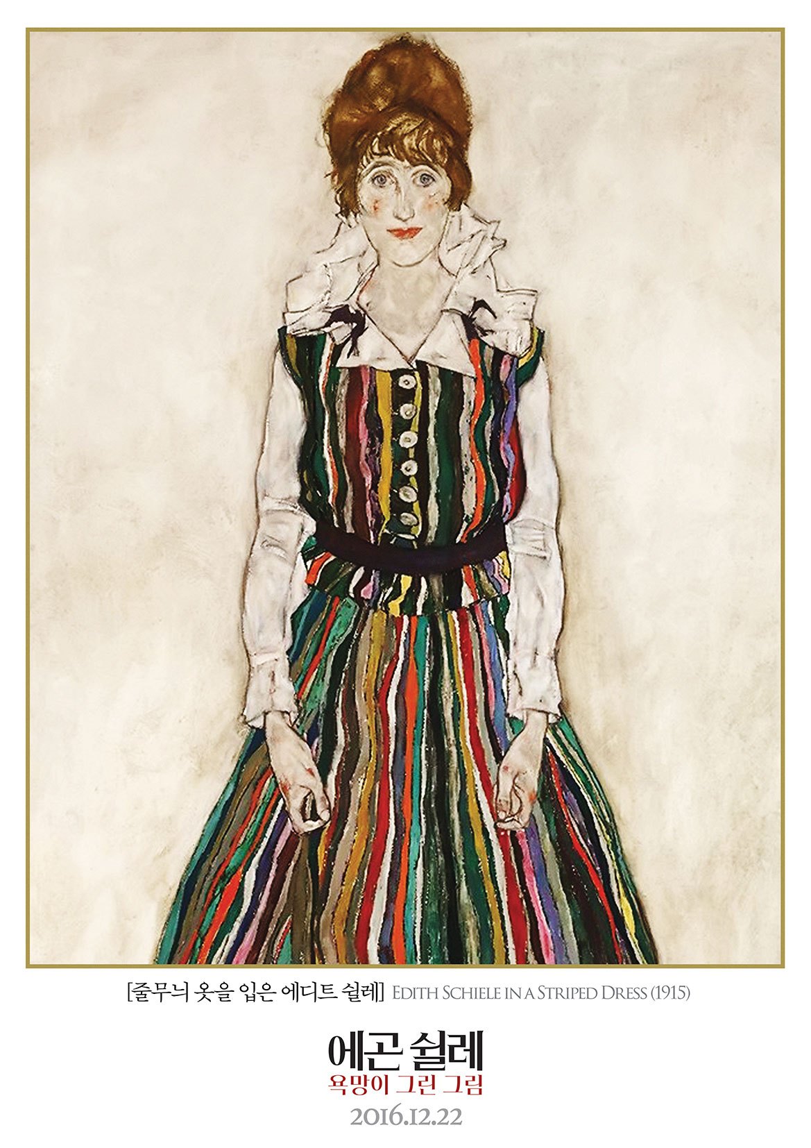 에곤 쉴레 욕망이 그린 그림 37.jpg