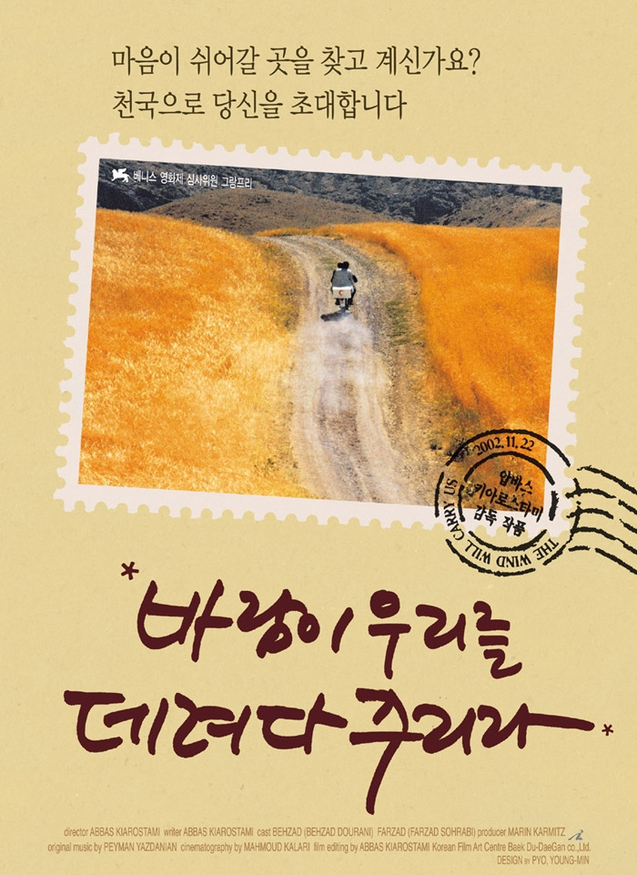 압바스 키아로스타미 영화 바람이 우리를 데려다 주리라6.jpg