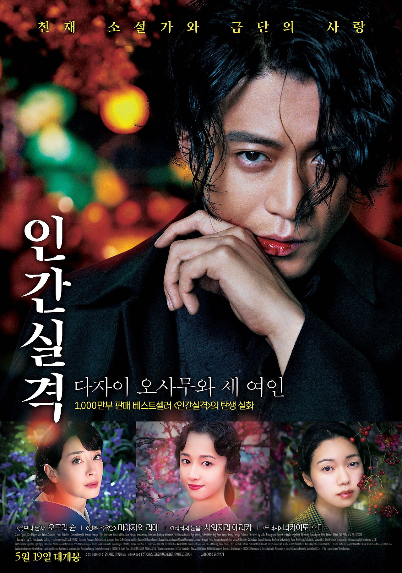 영화 인간실격 09.jpg