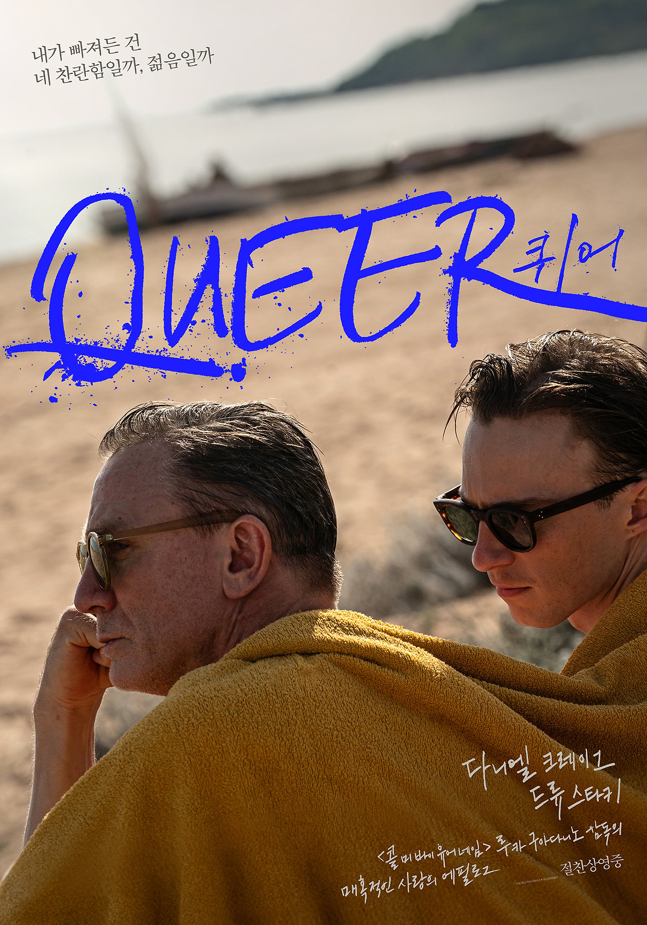 영화 퀴어 28.jpg