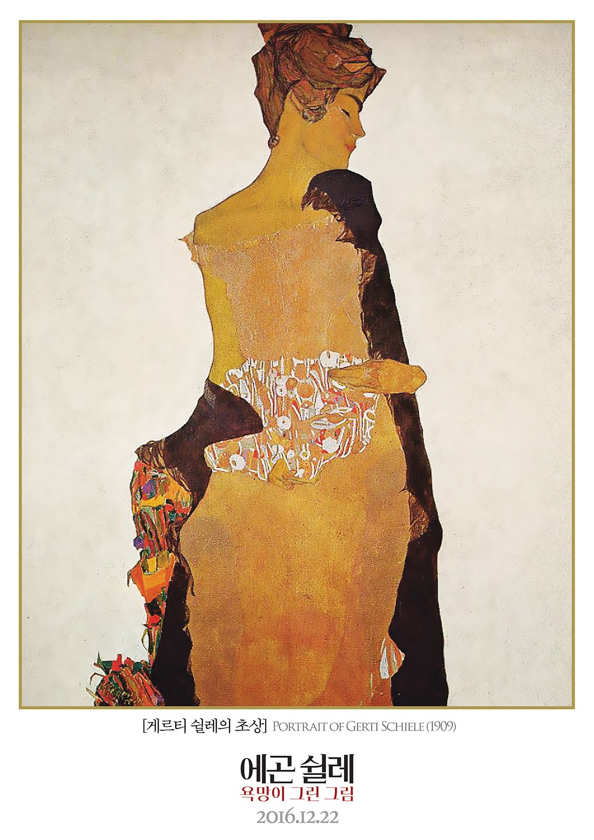 에곤 쉴레 욕망이 그린 그림 40.jpg