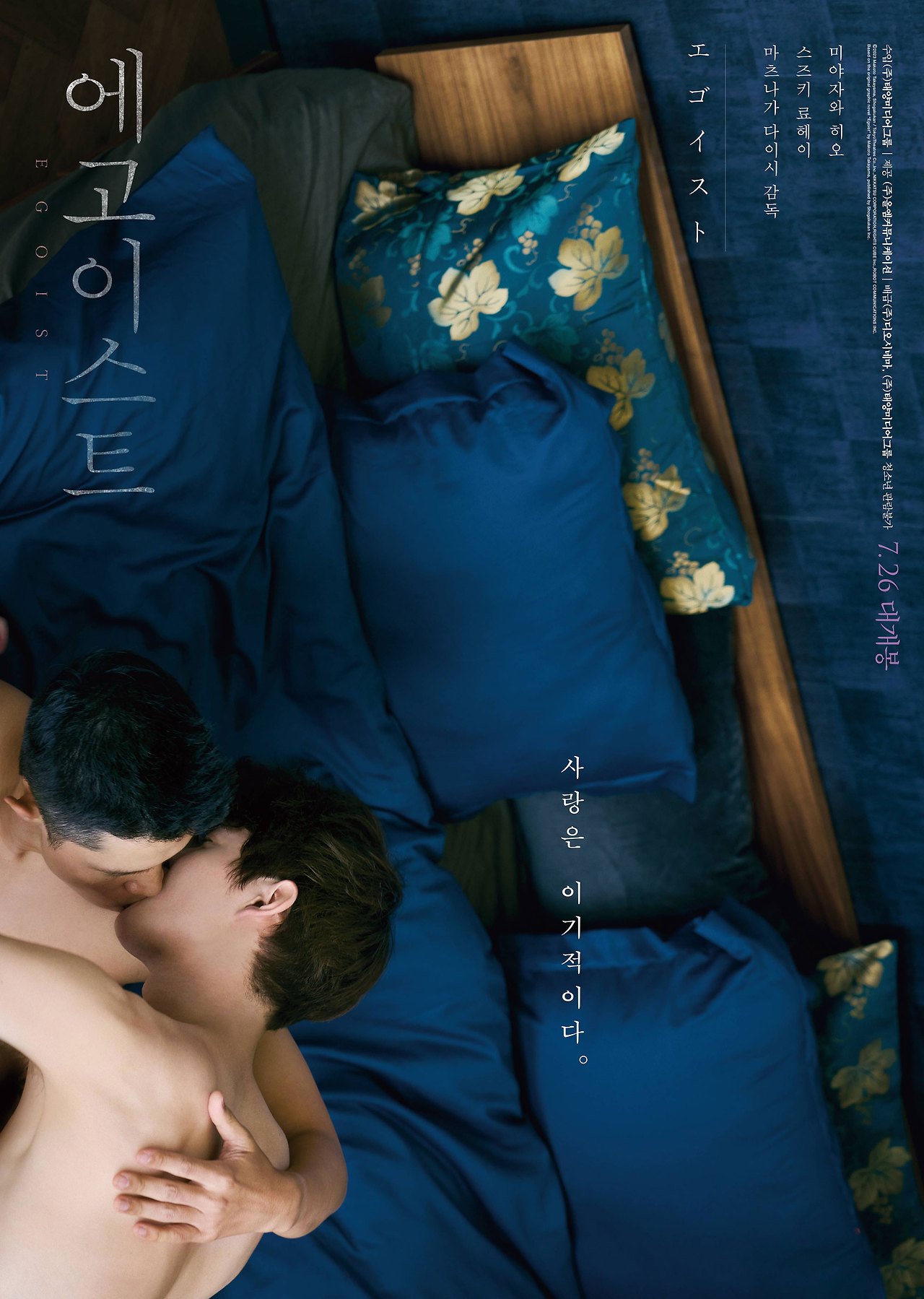 영화 에고이스트 08.jpg