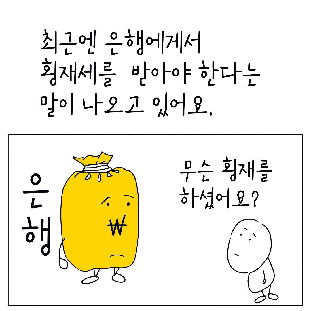 25_횡재세_04.jpg