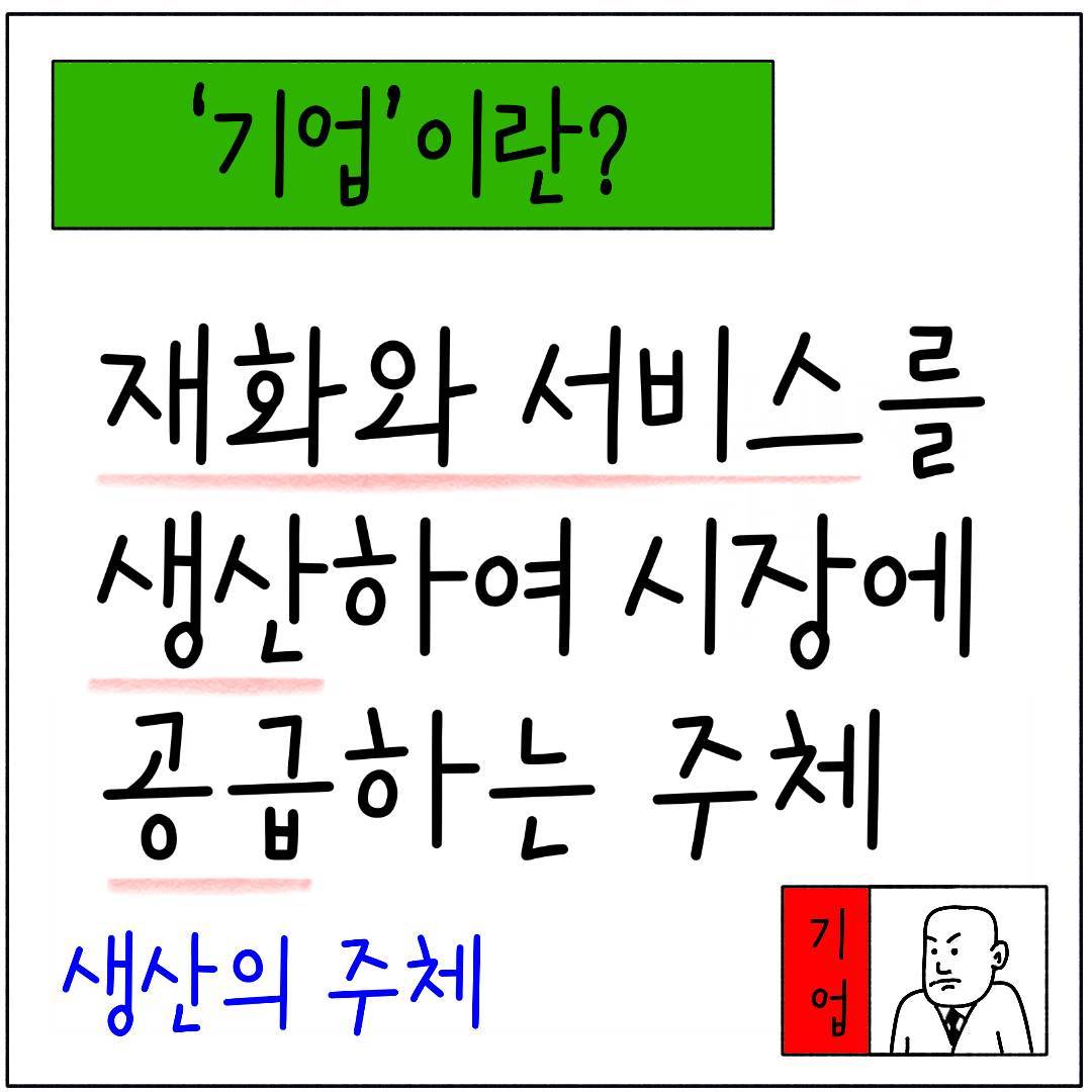 2024_33_경제주체 기업_02.jpg