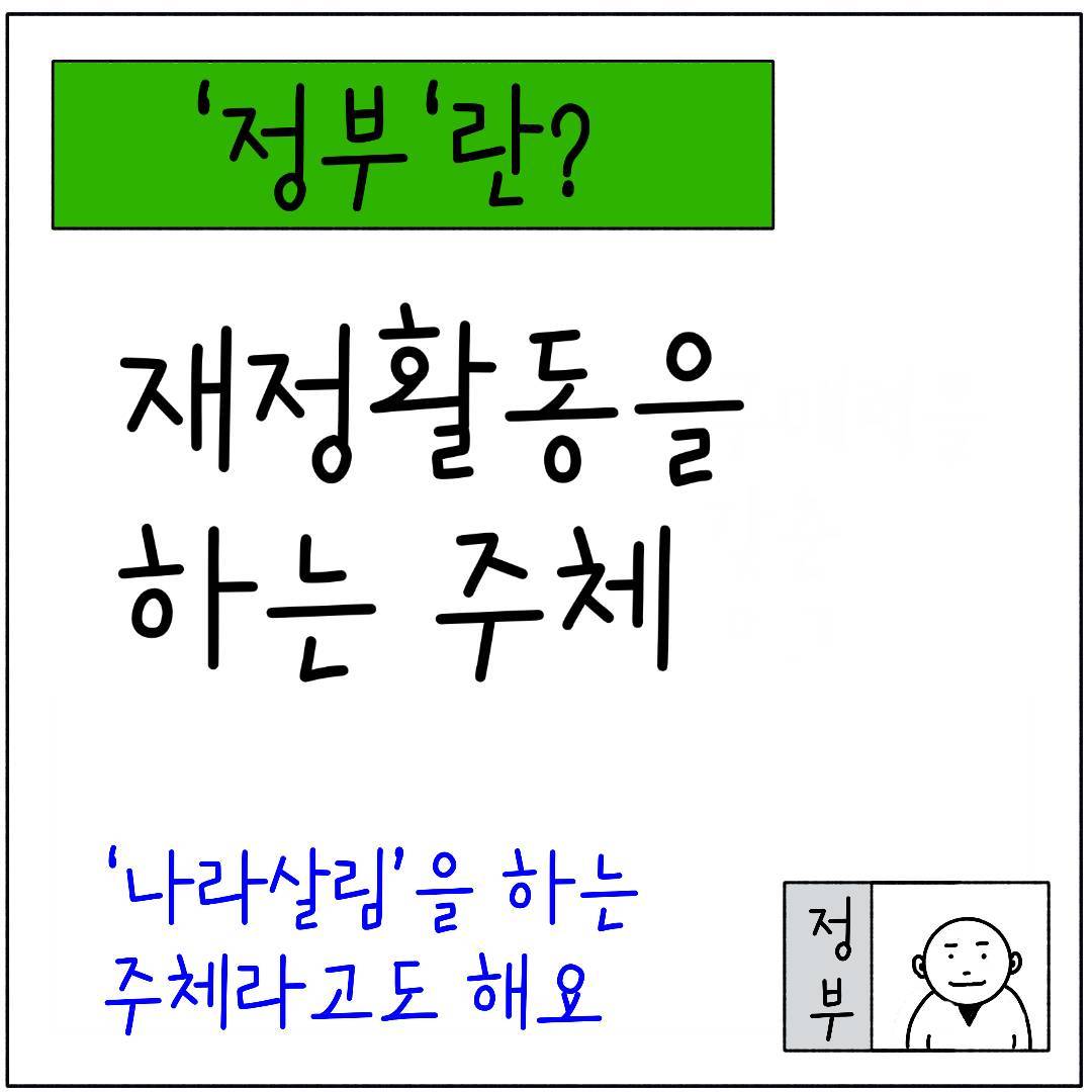 2024_34_경제주체 정부_02.jpg