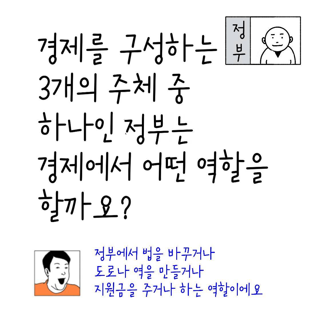 2024_34_경제주체 정부_04.jpg