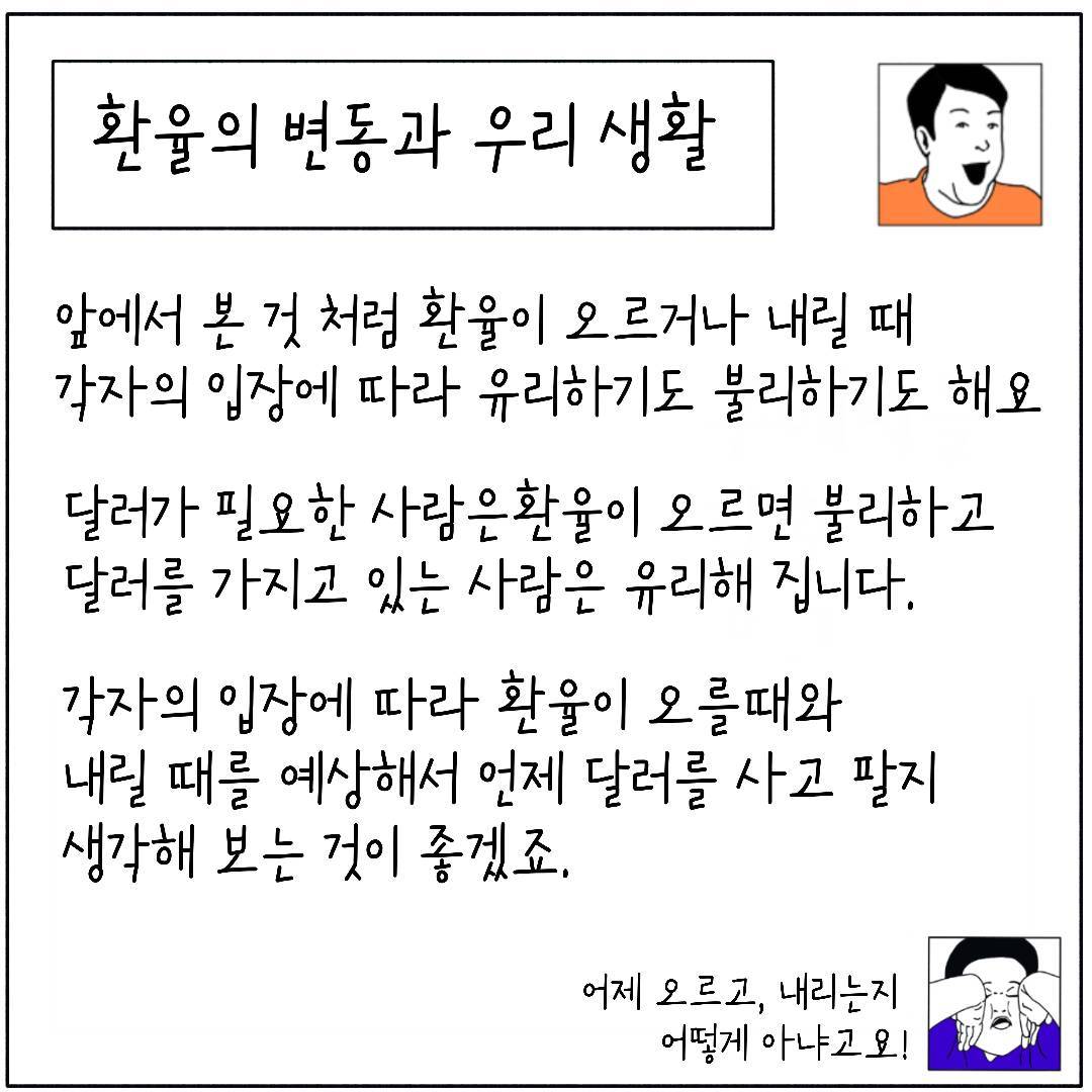 2024_30_환율의영향_08.jpg