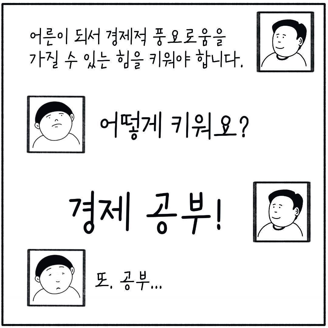 2024_05_경제배우는이유_06.jpg