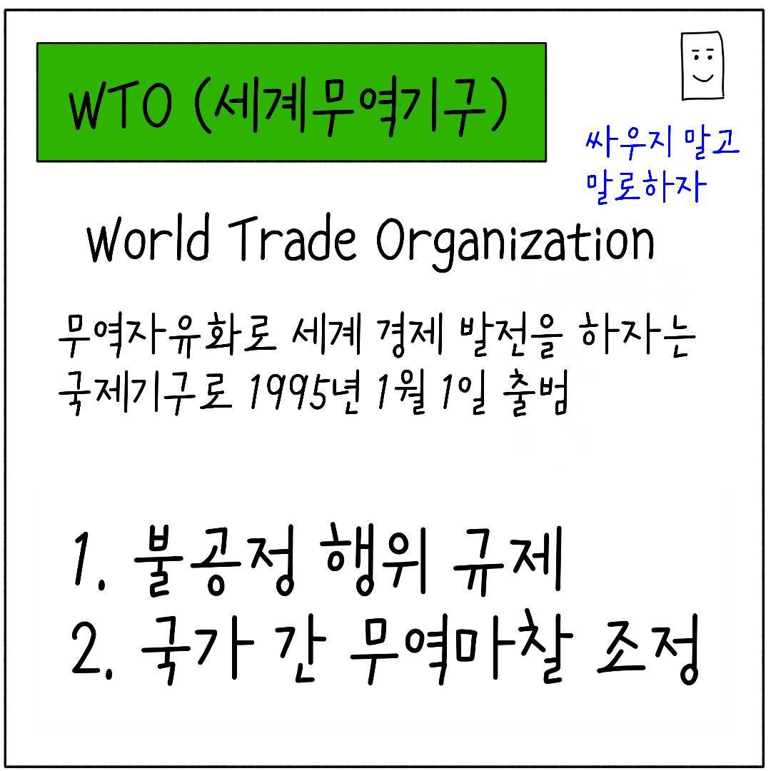 2024_27_wto_fta_04.jpg