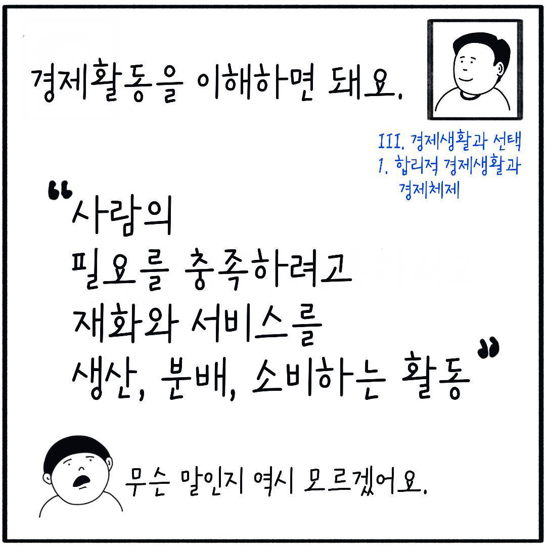 2024_05_경제배우는이유_07.jpg