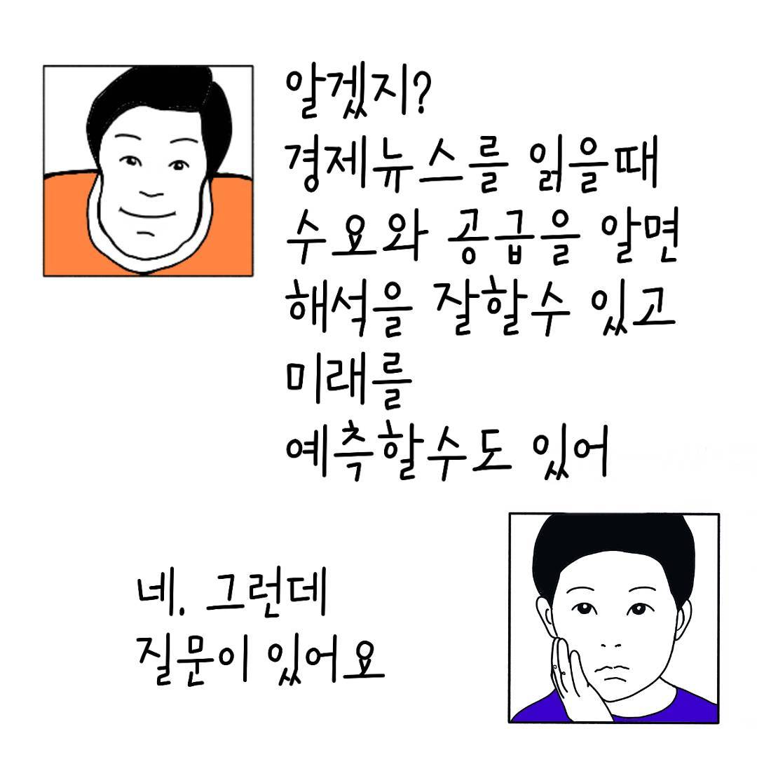 2024_14_가격과수요와공급 실습_06.jpg
