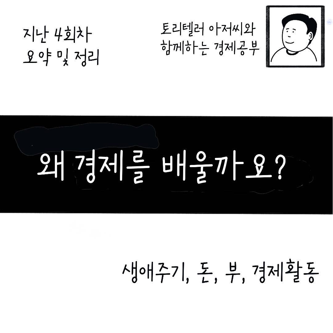 2024_05_경제배우는이유_01.jpg