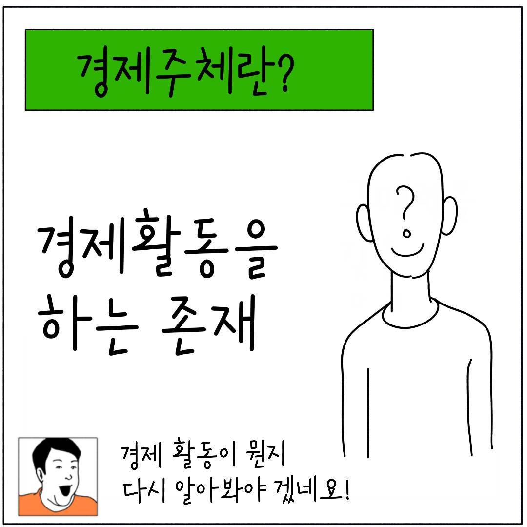 2024_31_경제주체 일반_02.jpg