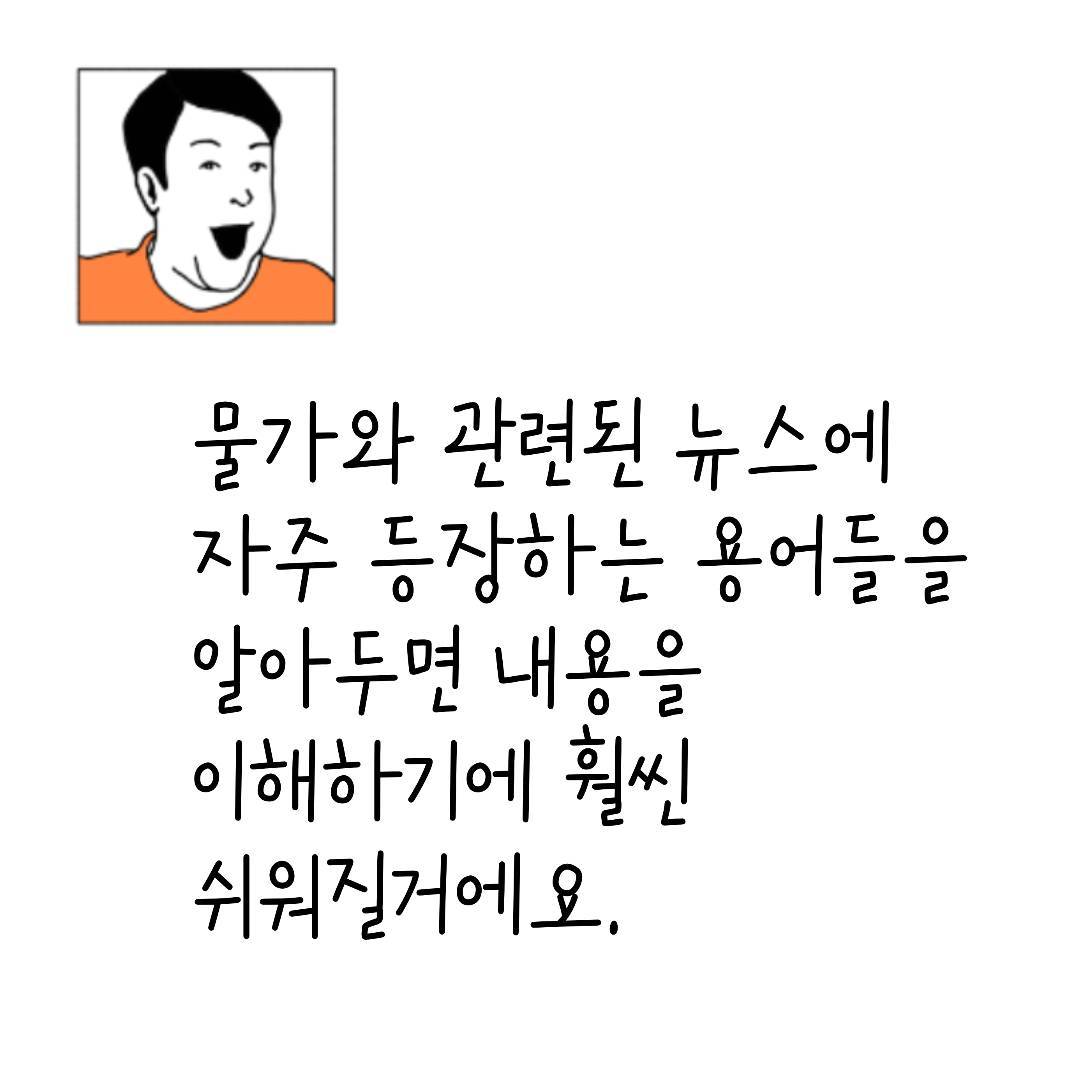 2024_21_물가용어_02.jpg