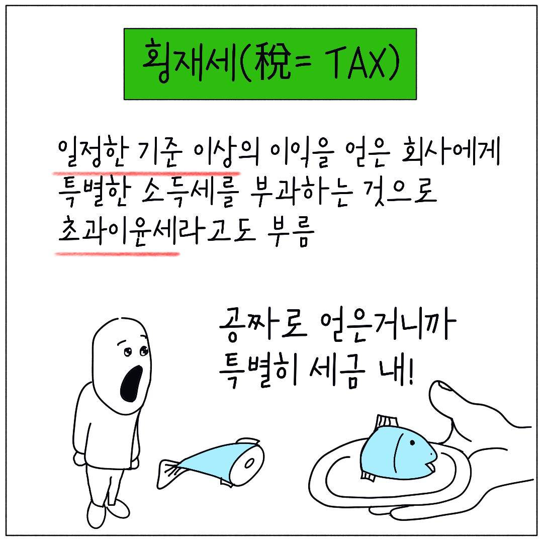 25_횡재세_03.jpg