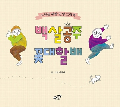 백살공부와 꽃대할배.jpg