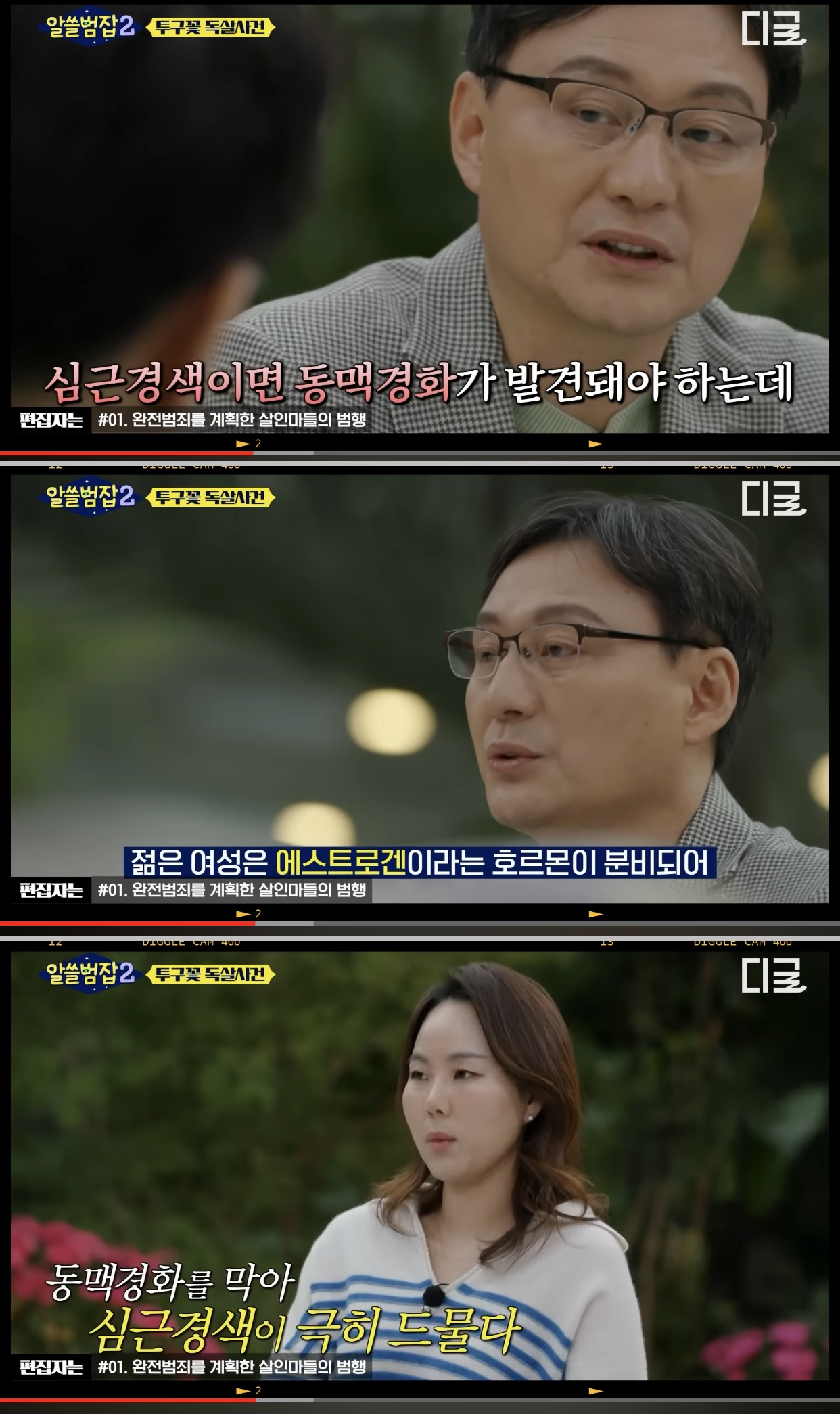 알쓸범잡 법의학자 이호 에스트로겐 동맥경화 심근경색.jpg