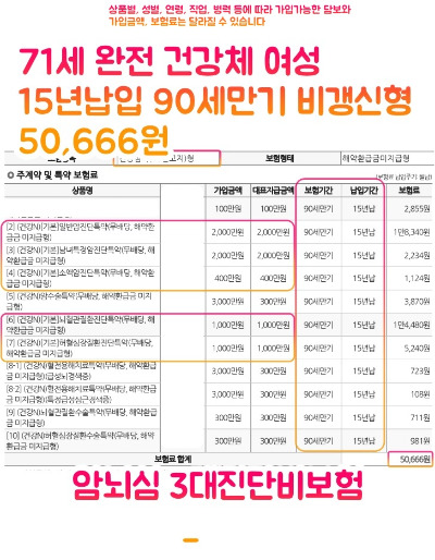 71세여성 3대질병 진단비보험 (1).jpg