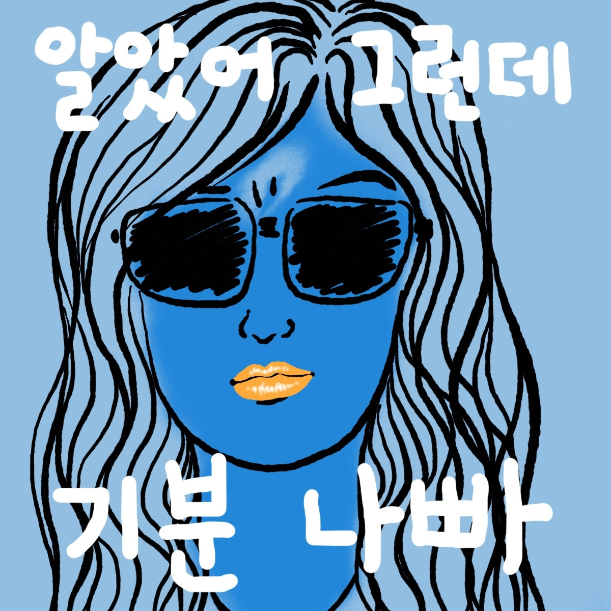 다 맞는말인데 기분나쁘다.jpg