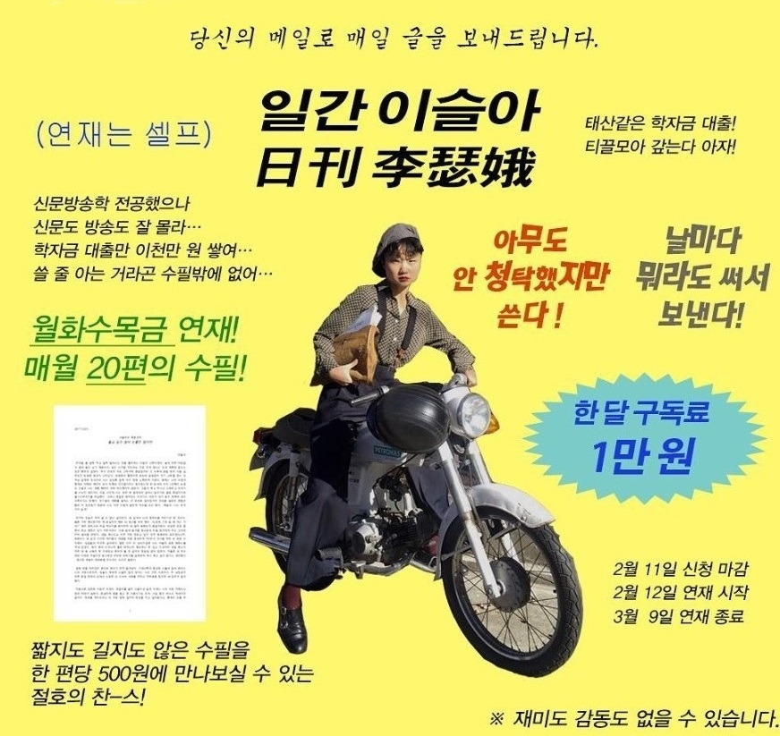 일간 이슬아 포스터2.jpg