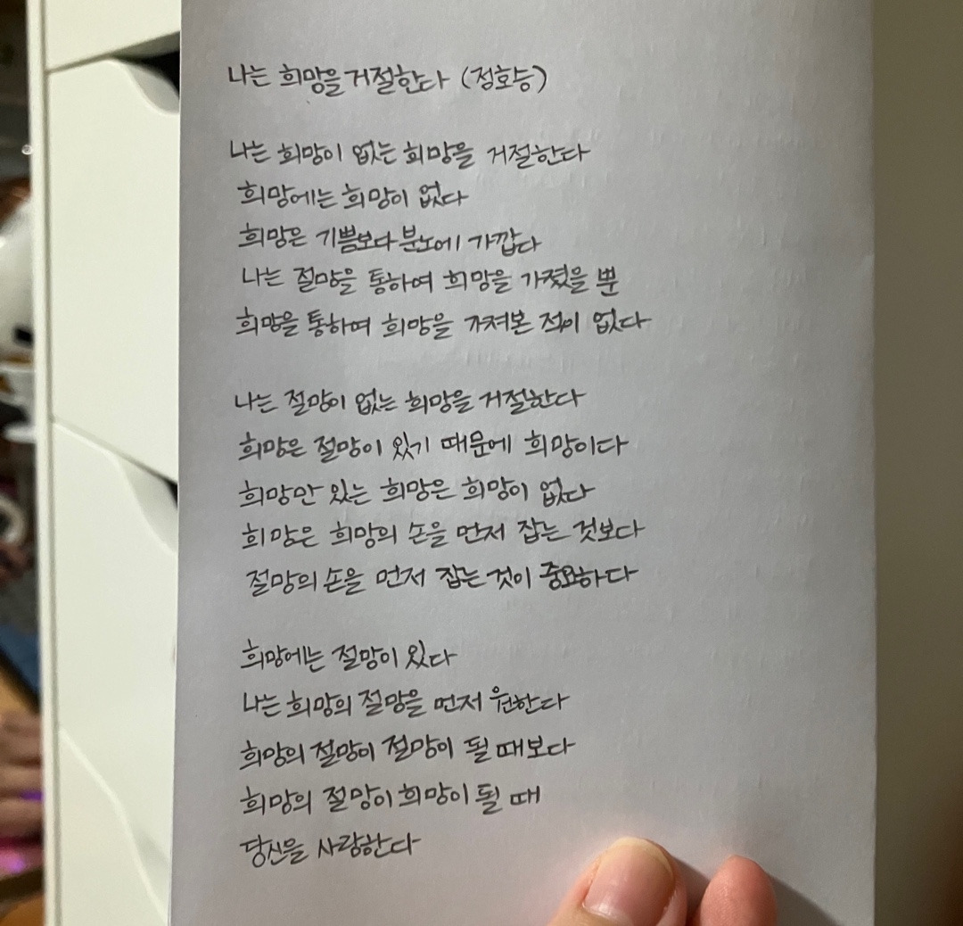 나는 희망을 거절한다.jpg