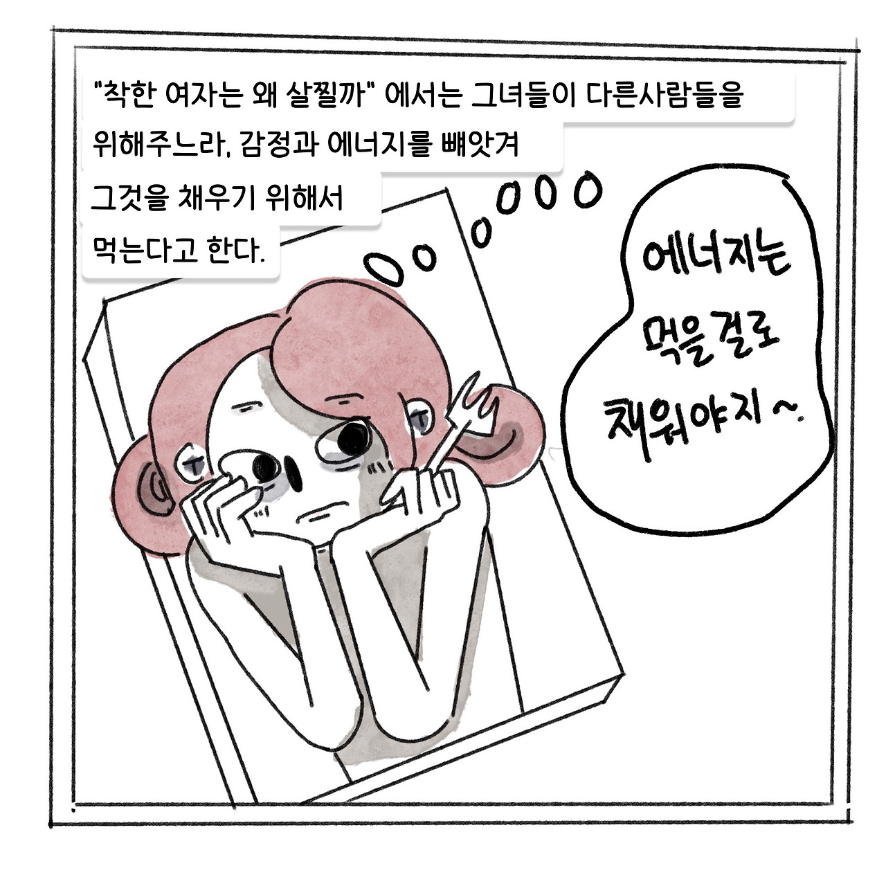 밀리의 배고품-04.jpg