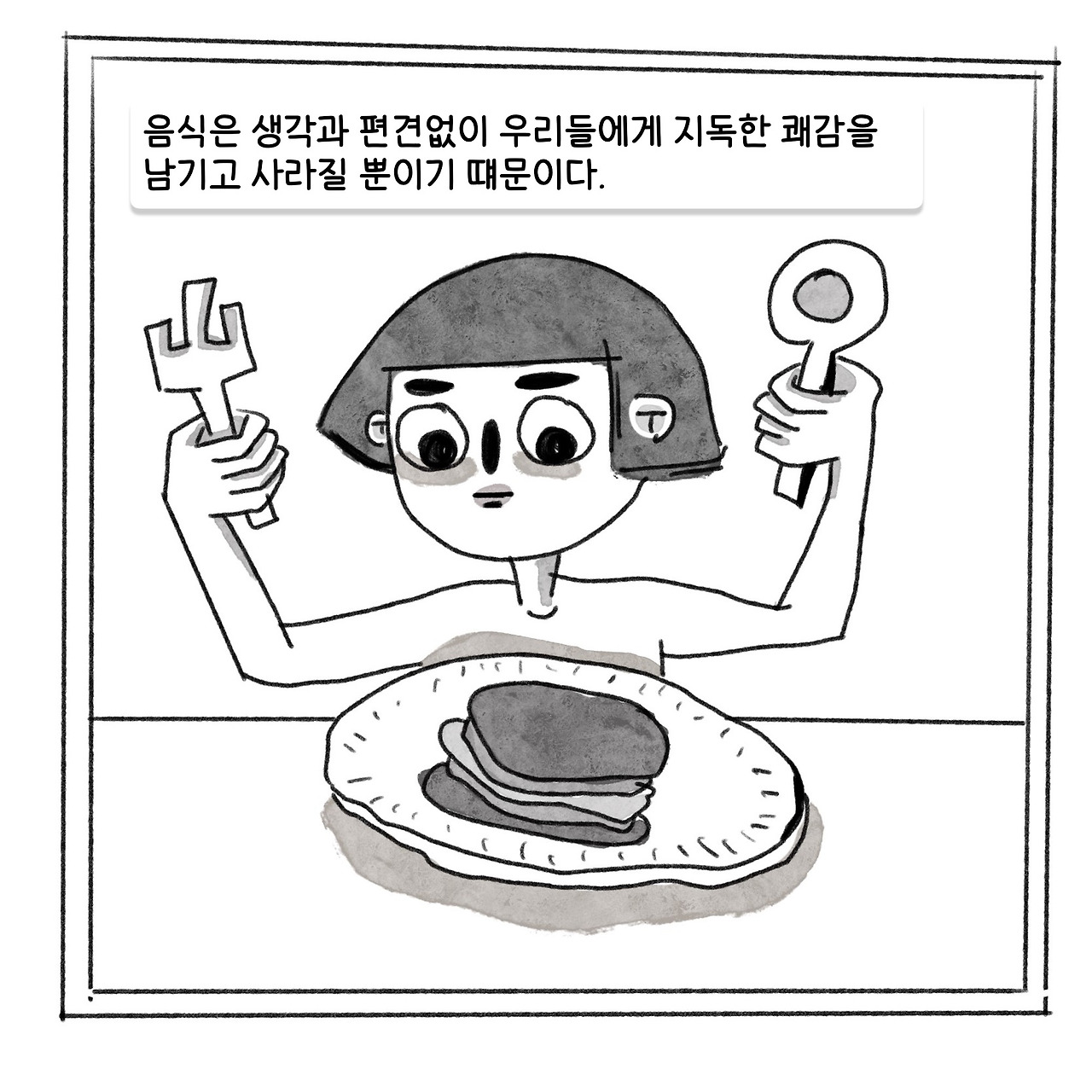 밀리의 배고품-05.jpg