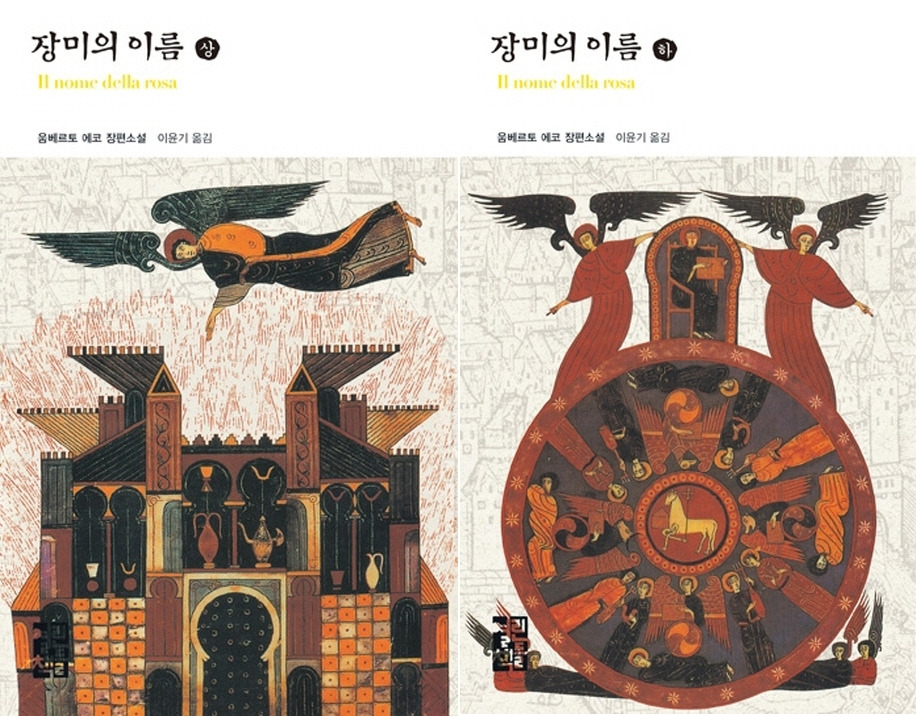 the name of rose.jpg