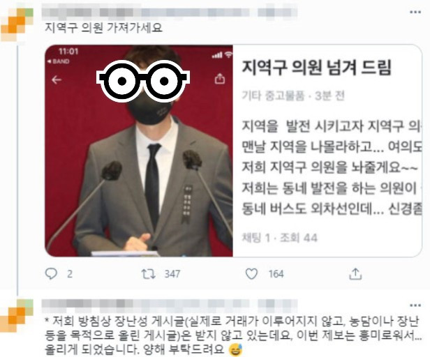 당근마켓 지역구의원1.jpg