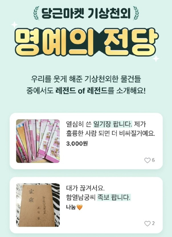 당근마켓 족보.jpg