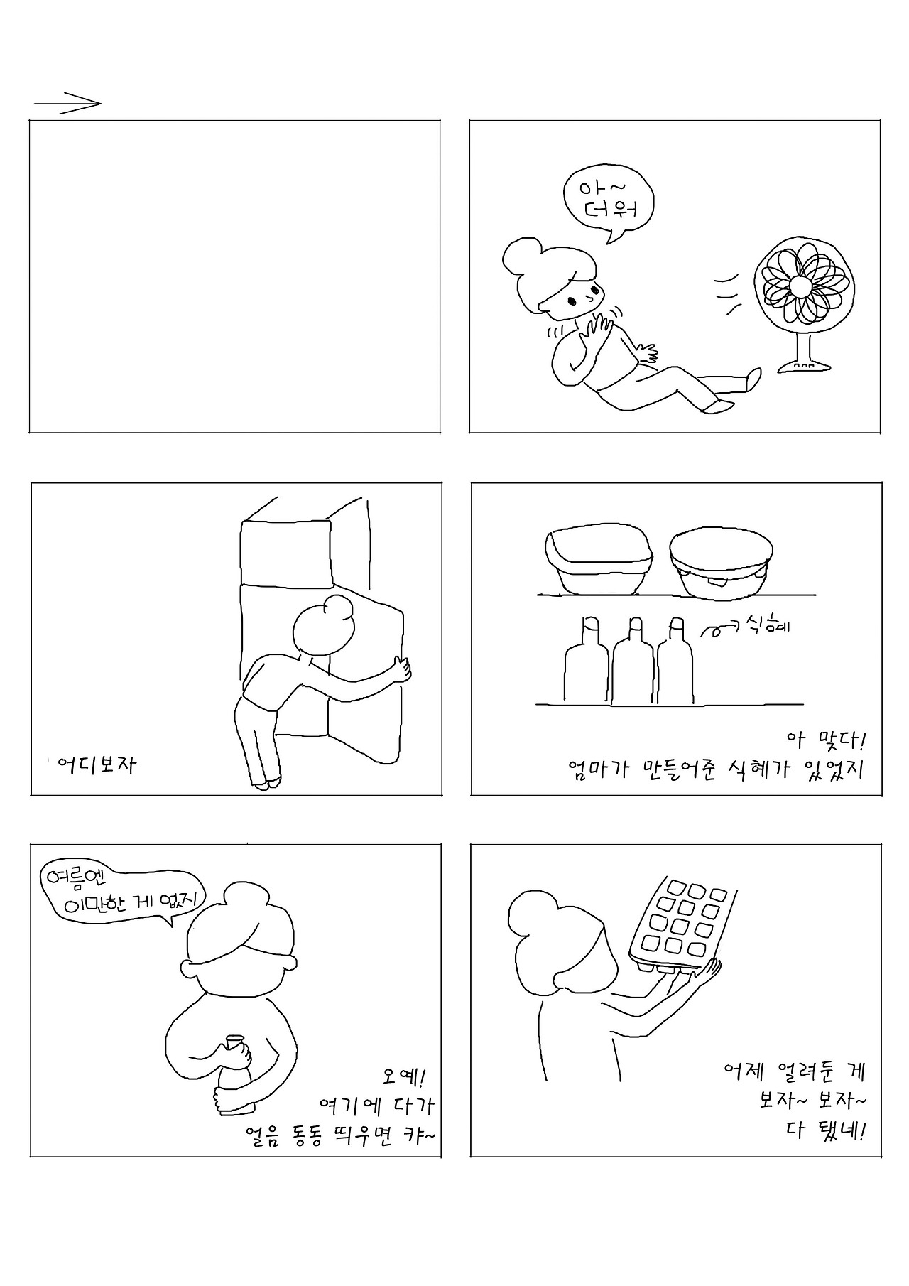 A4 깨달은 하루-2화 얼음 1p 화살표.jpg