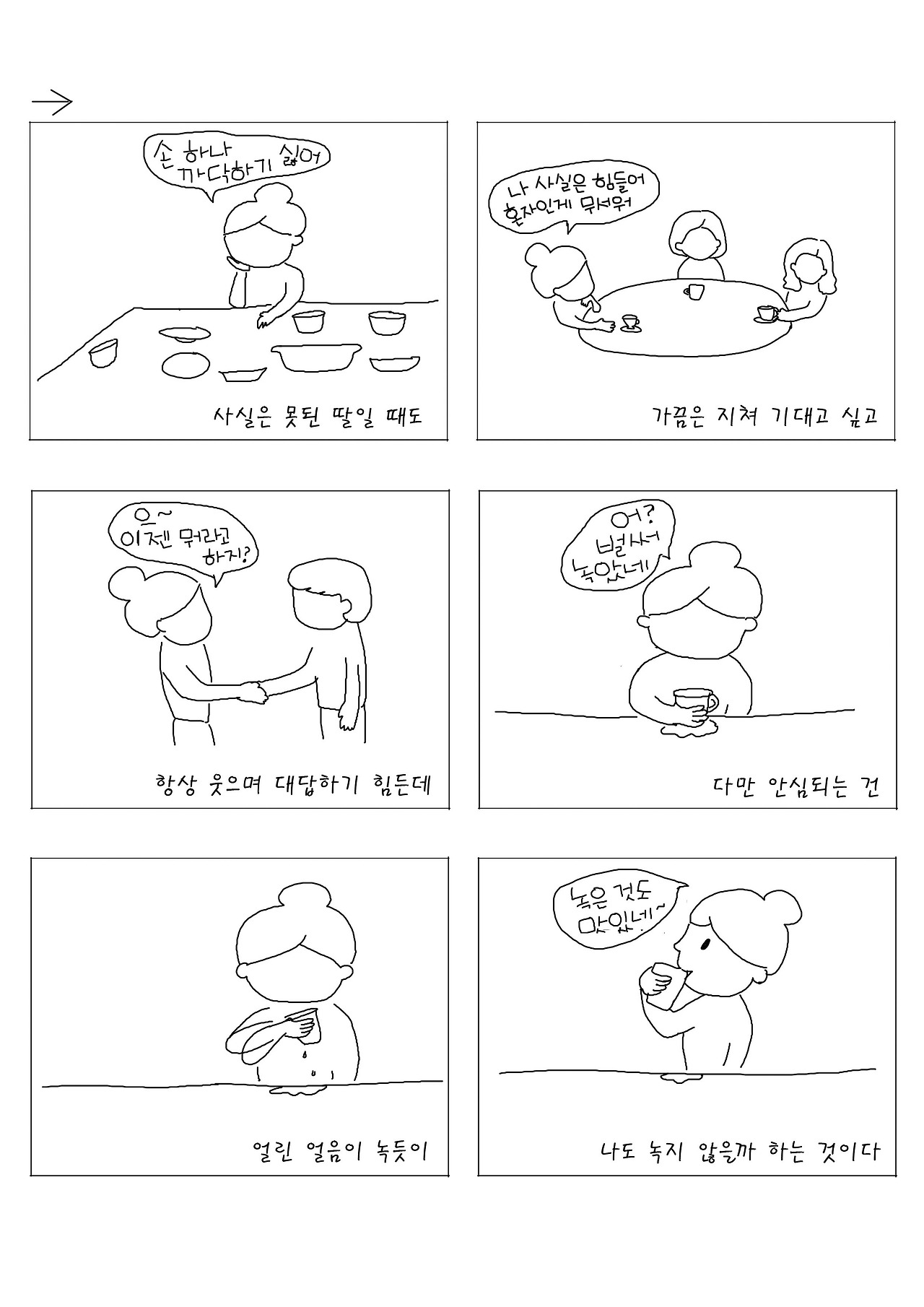 A4 깨달은 하루-2화 얼음 4p 화살표.jpg