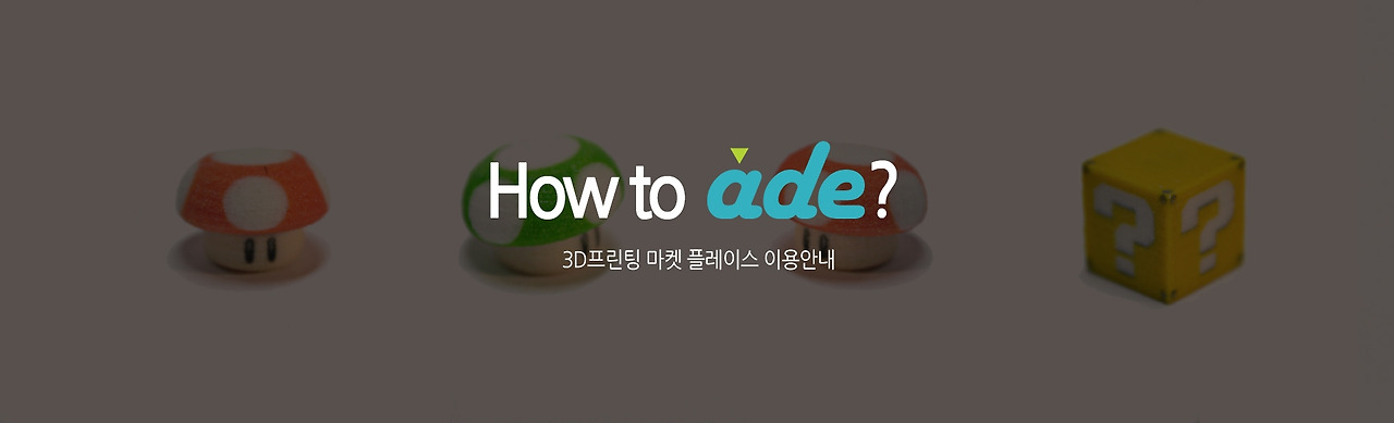 20150722_ade_how-to-ade_01.jpg