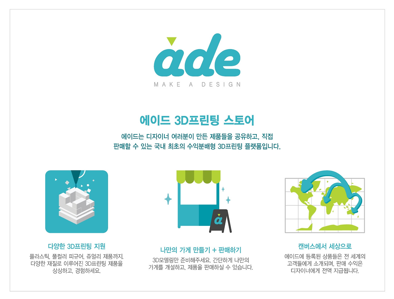 20150709_제품상세페이지_수정2_01-01_ade소개.jpg