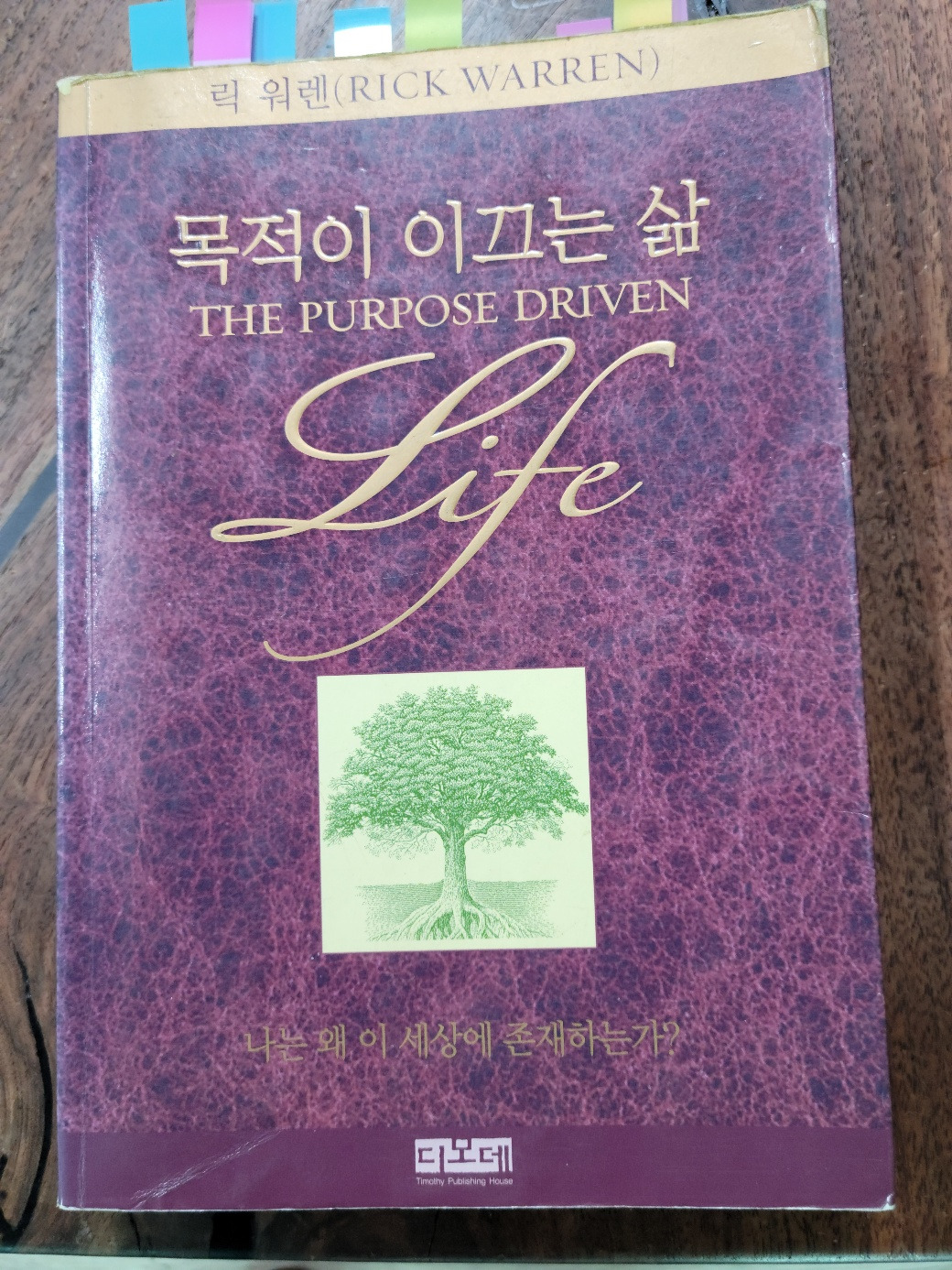 목적이 이끄는 삶.jpg