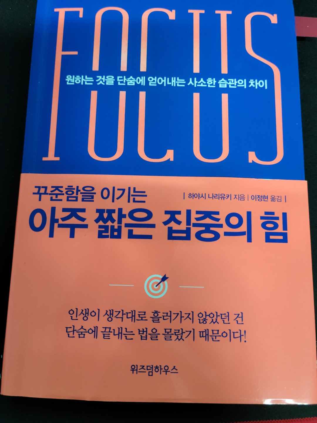 아주 짧은 집중의 힘.jpg