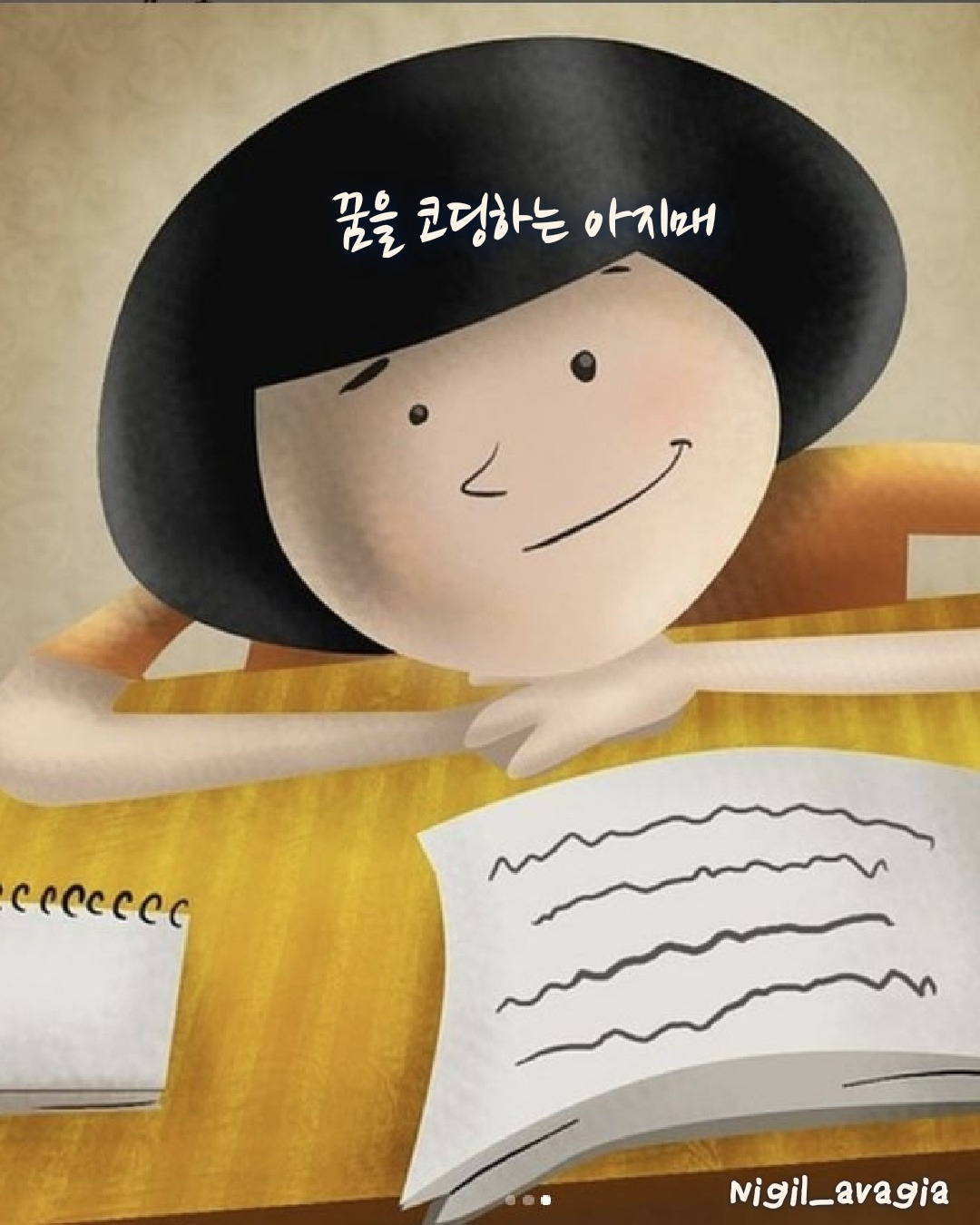 꿈을 코딩하는 아지매.jpg