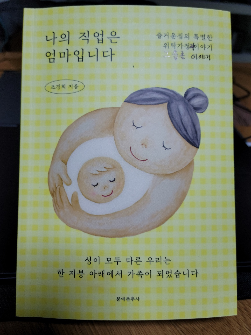 나의 직업은 엄마입니다.jpg