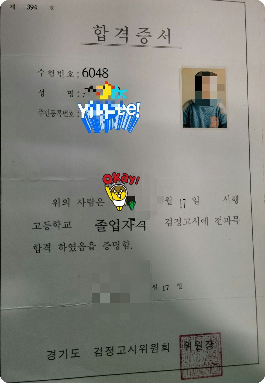 경희 검정고시합격증서.jpg