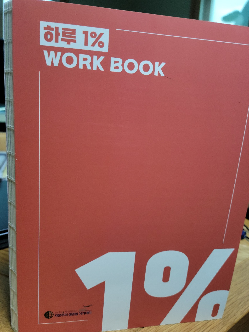 하루1% 워크북.jpg