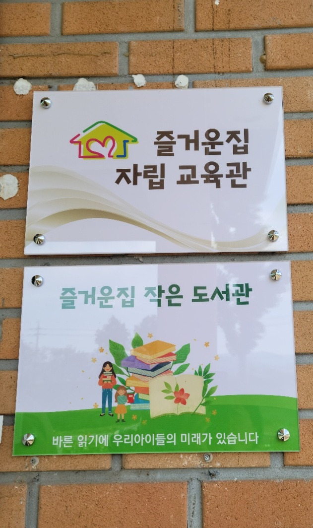 즐거운집자립교육관.jpg